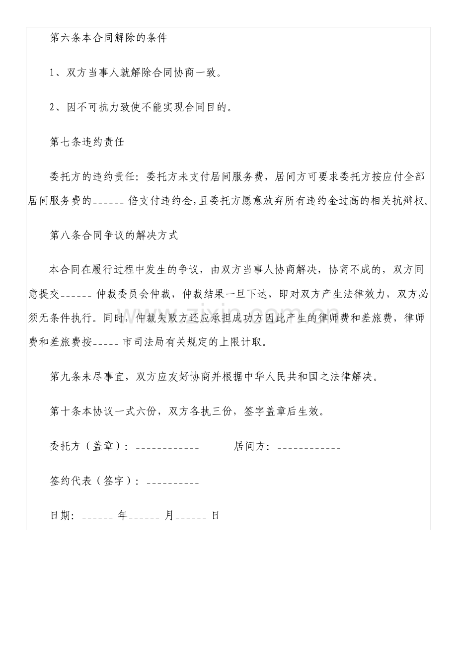 委托居间合同2.pdf_第3页