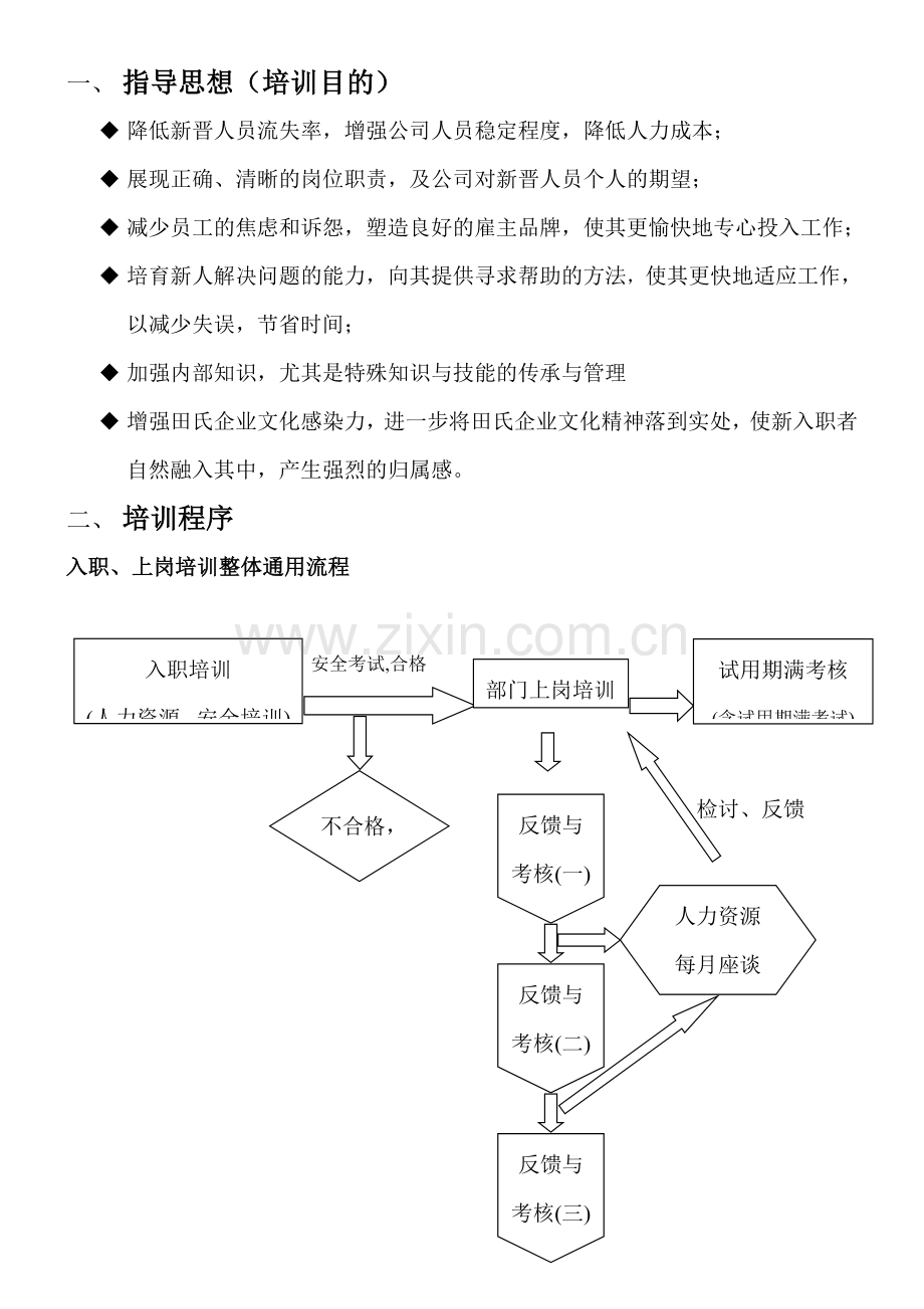 化工厂有限公司入职及上岗培训通用方案.doc_第3页