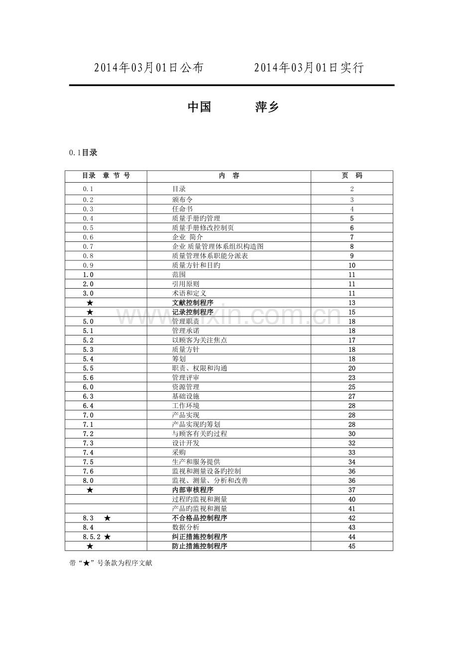 松润化工厂手册.doc_第2页