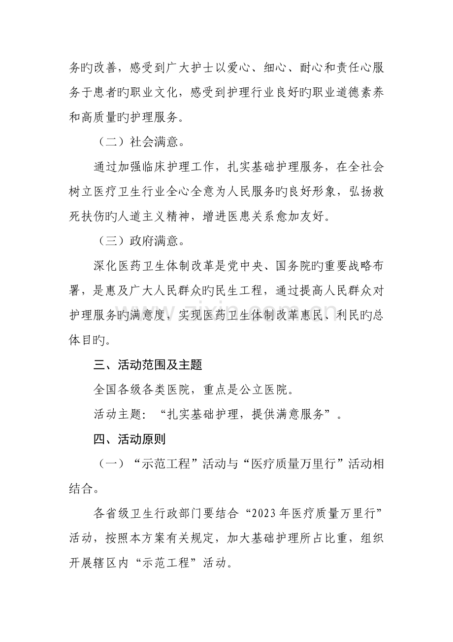 优质护理服务示范工程活动方案.doc_第3页