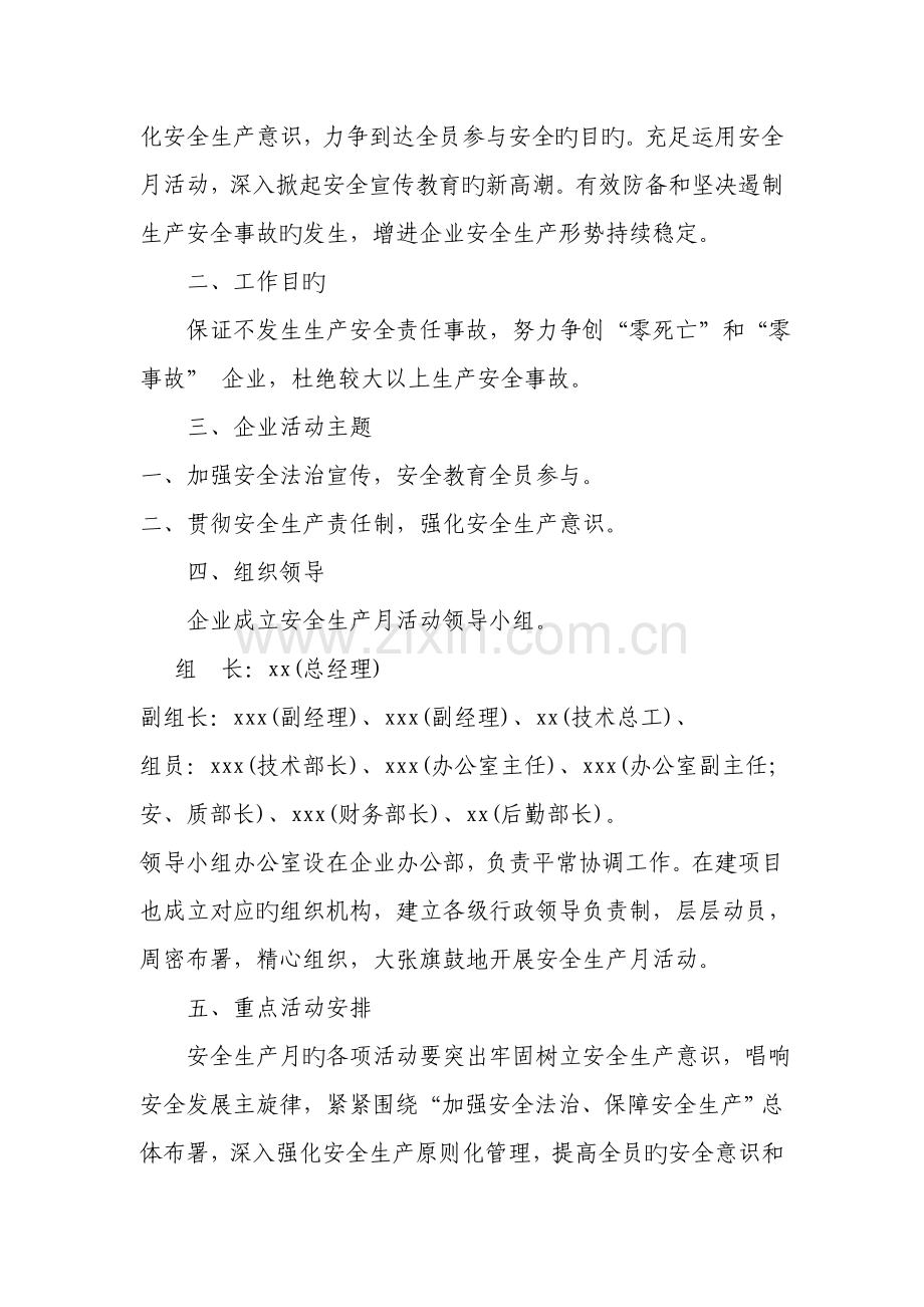 建筑企业安全生产月活动方案.doc_第2页