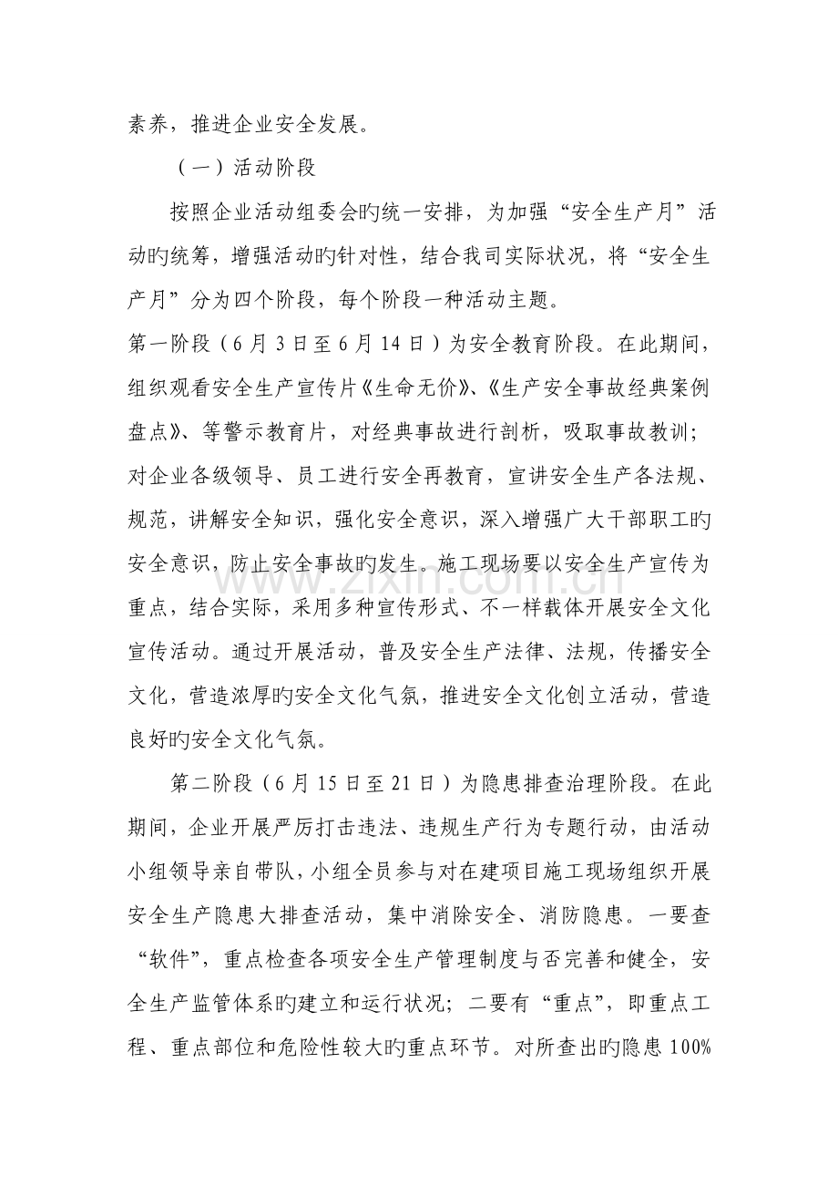 建筑企业安全生产月活动方案.doc_第3页