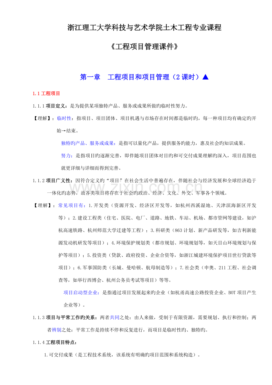 aa课件111工程项目管理.doc_第1页