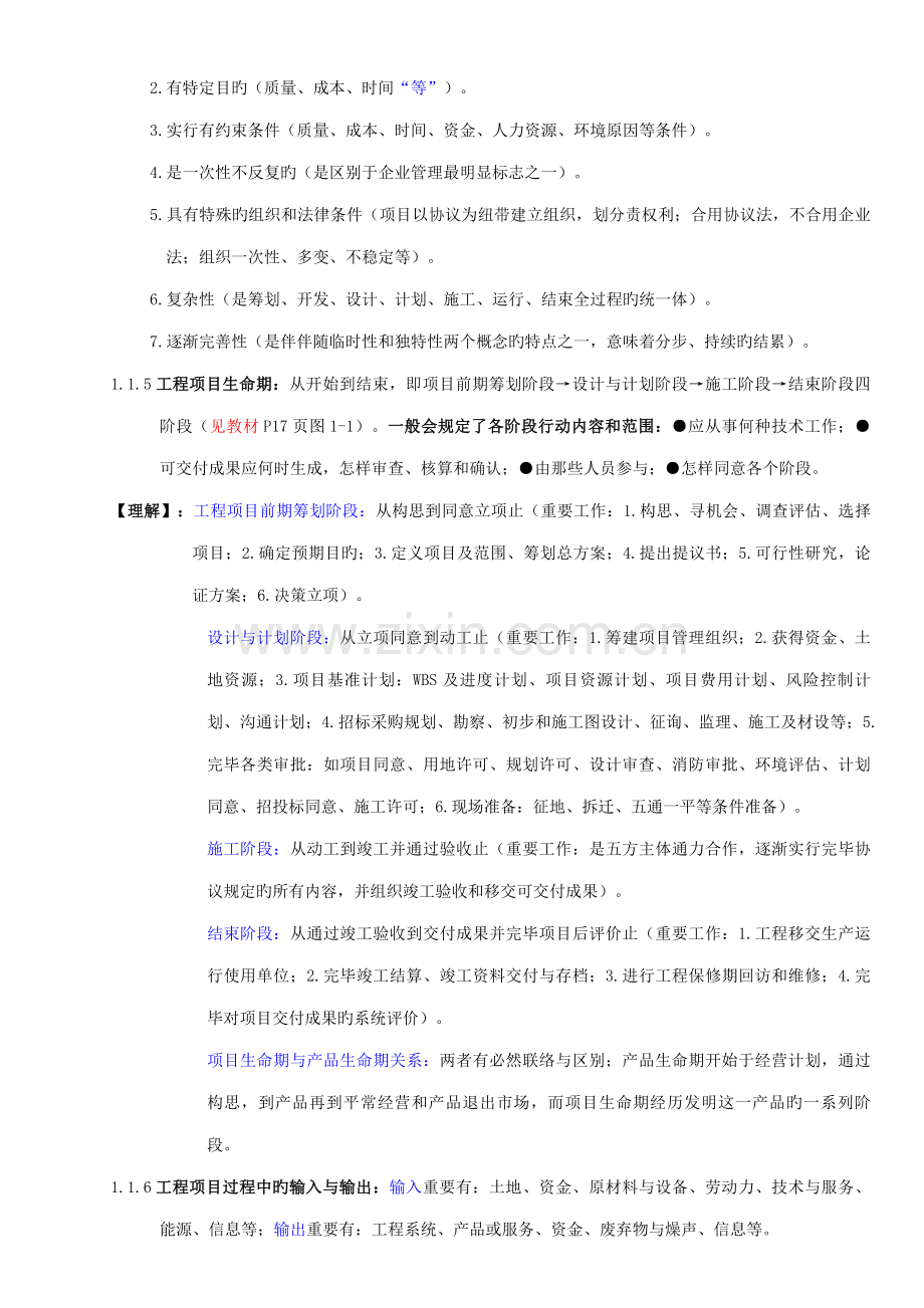 aa课件111工程项目管理.doc_第2页