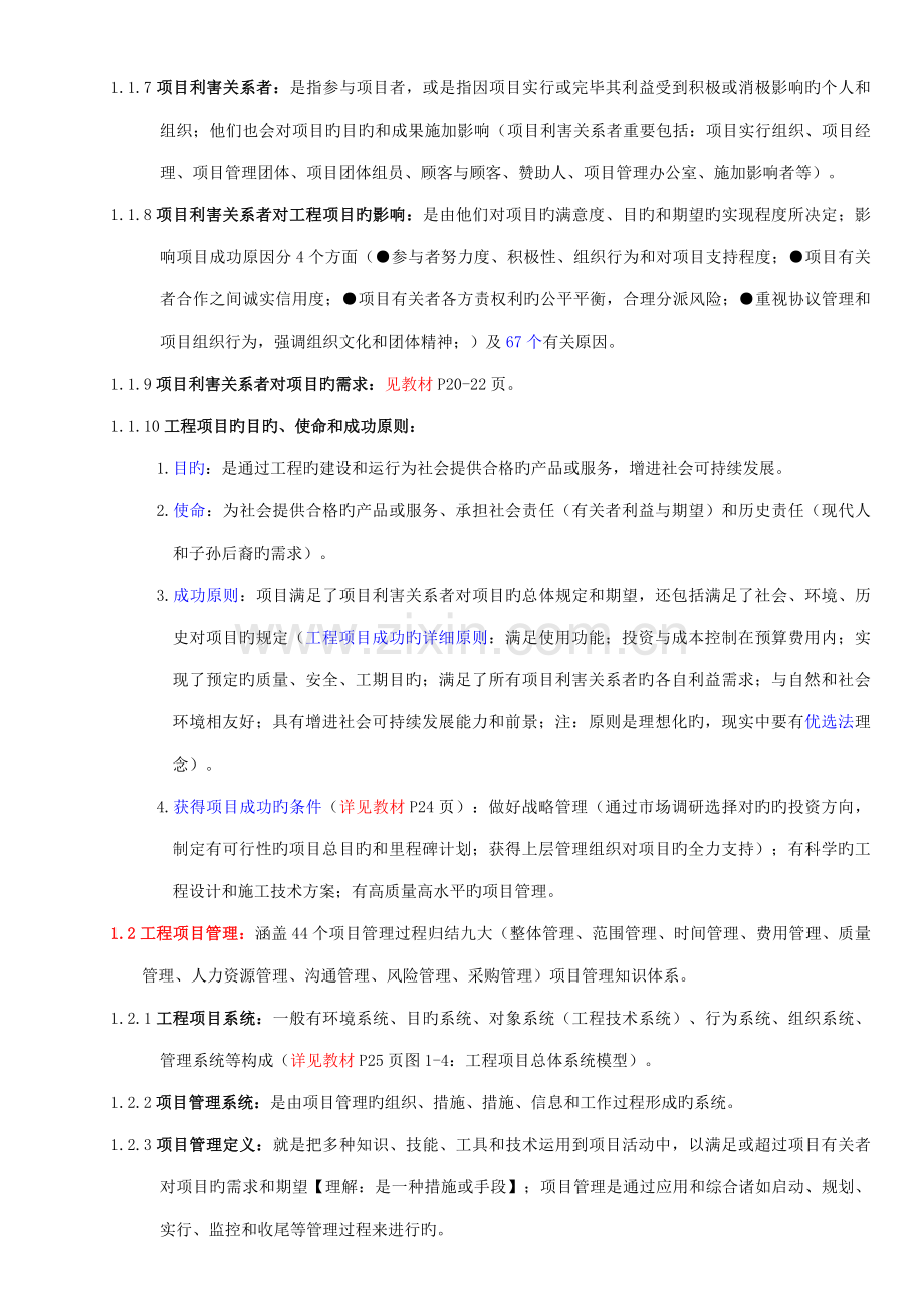 aa课件111工程项目管理.doc_第3页