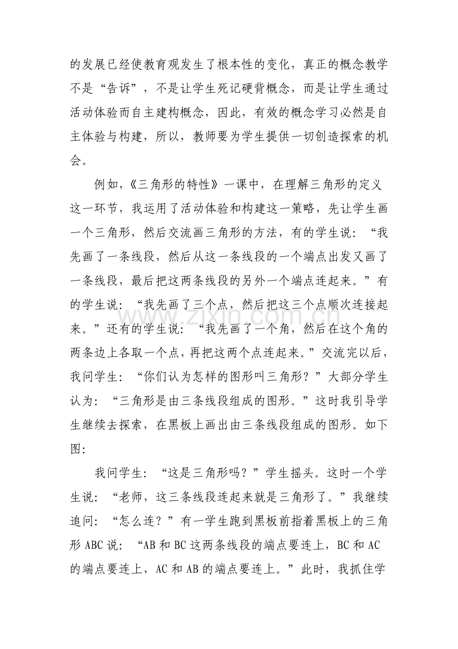 空间与图形概念教学模式初探.pdf_第2页