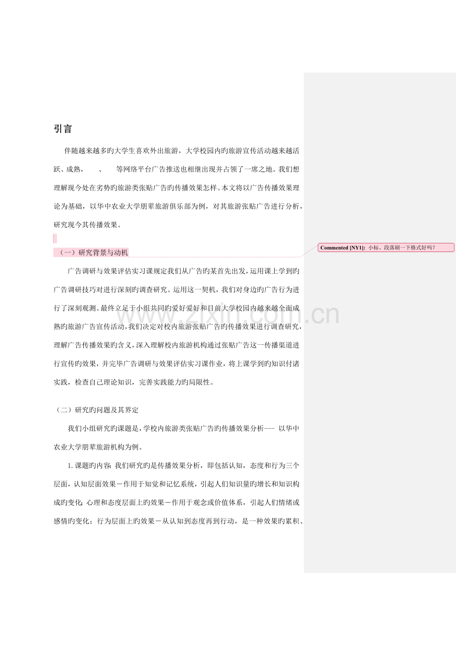 脉动消费者调查报告.docx_第1页