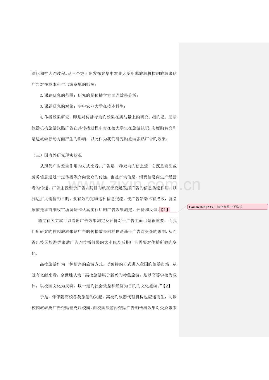 脉动消费者调查报告.docx_第2页