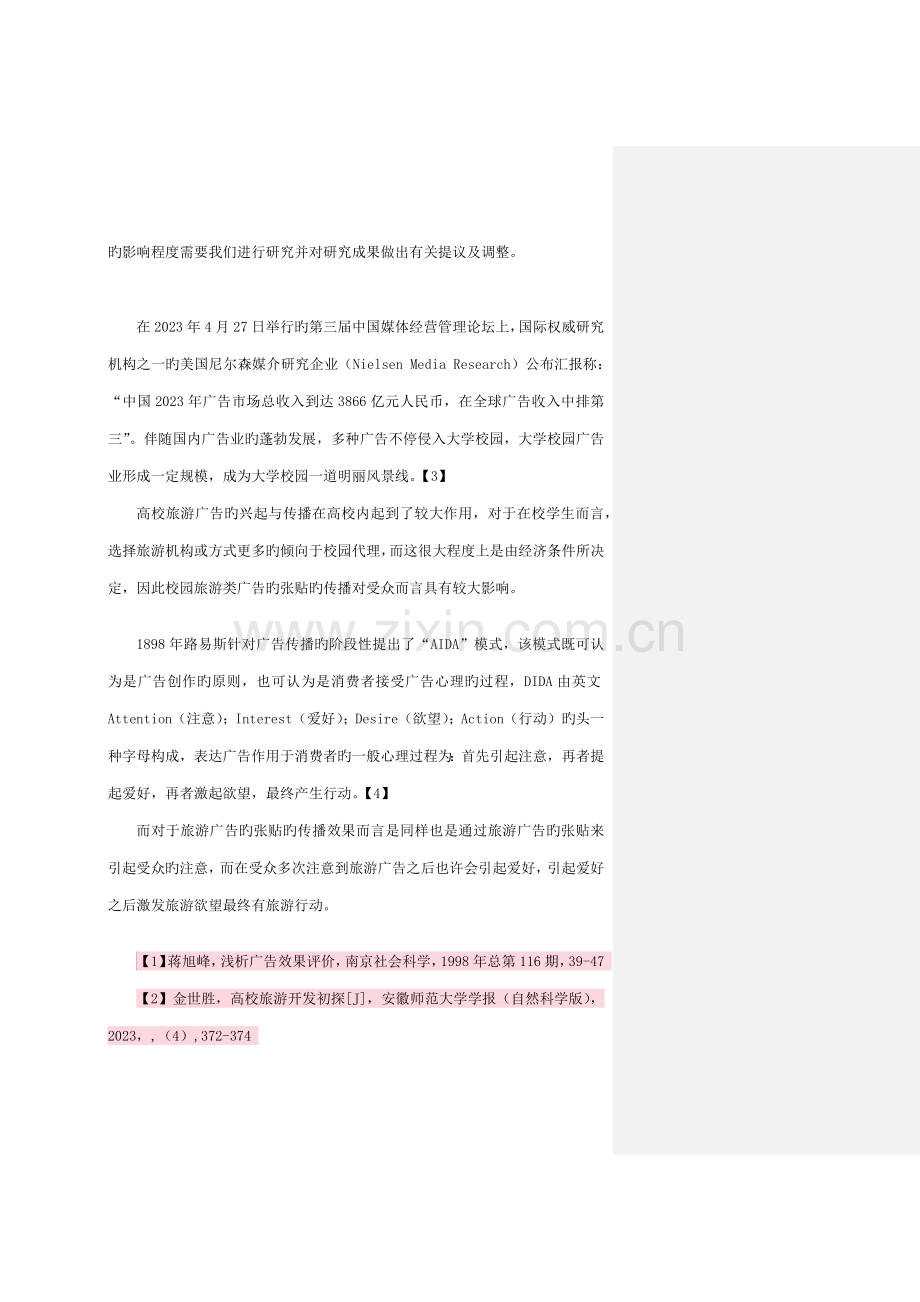 脉动消费者调查报告.docx_第3页