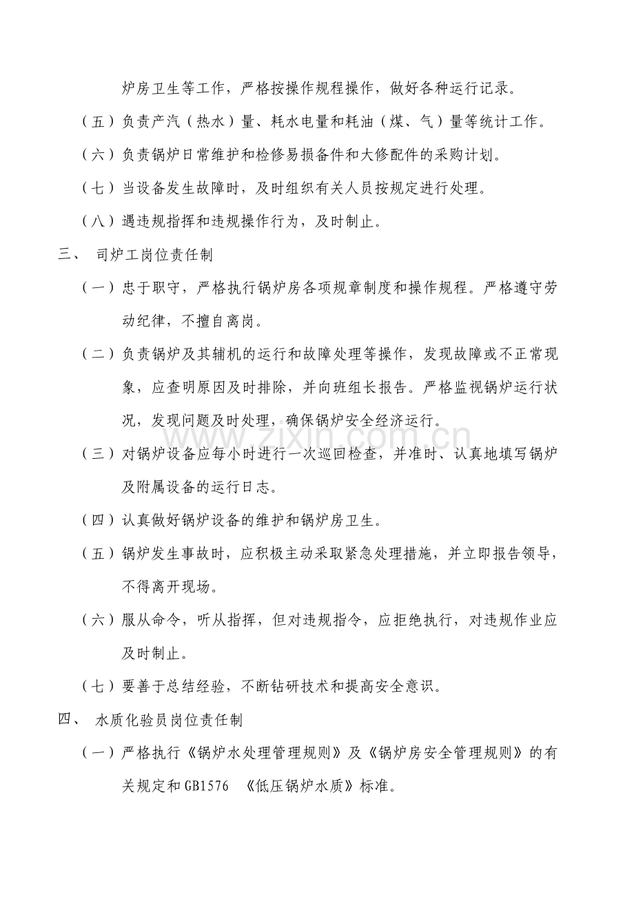 锅炉安全管理制度汇编.pdf_第2页