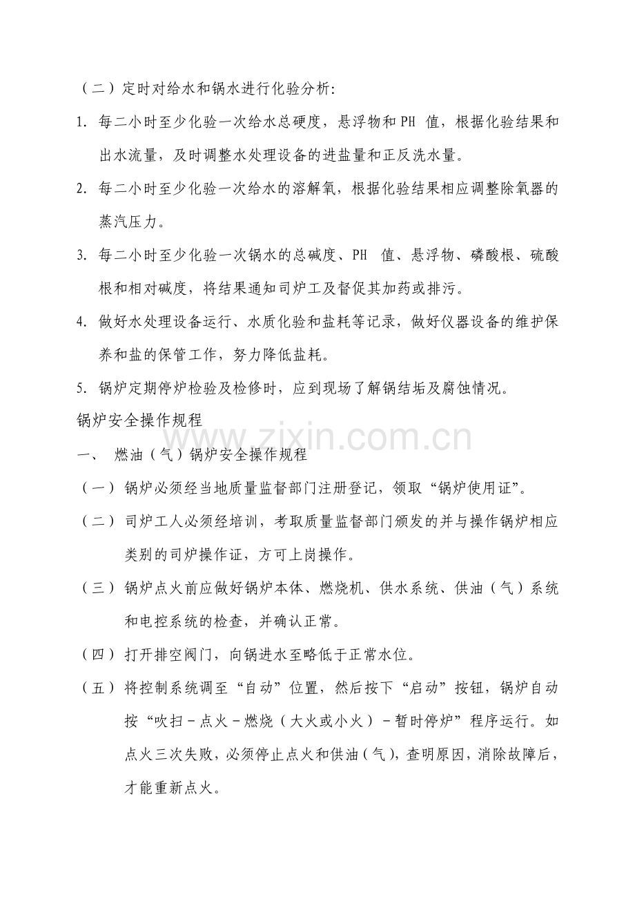 锅炉安全管理制度汇编.pdf_第3页