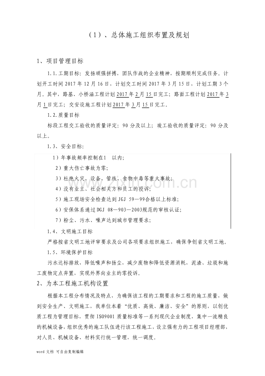 公路桥梁施工组织设计技术标.pdf_第2页