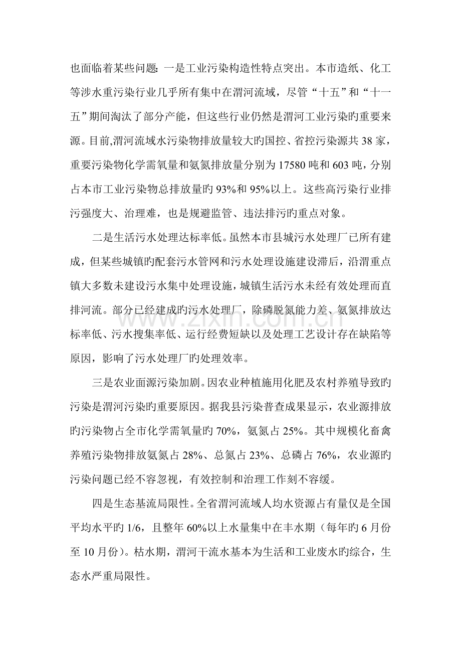 化学水污染调查报告.doc_第2页