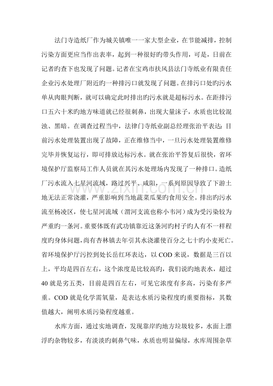 化学水污染调查报告.doc_第3页