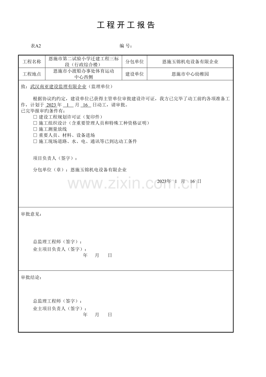 小学迁建工程竣工资料.doc_第2页