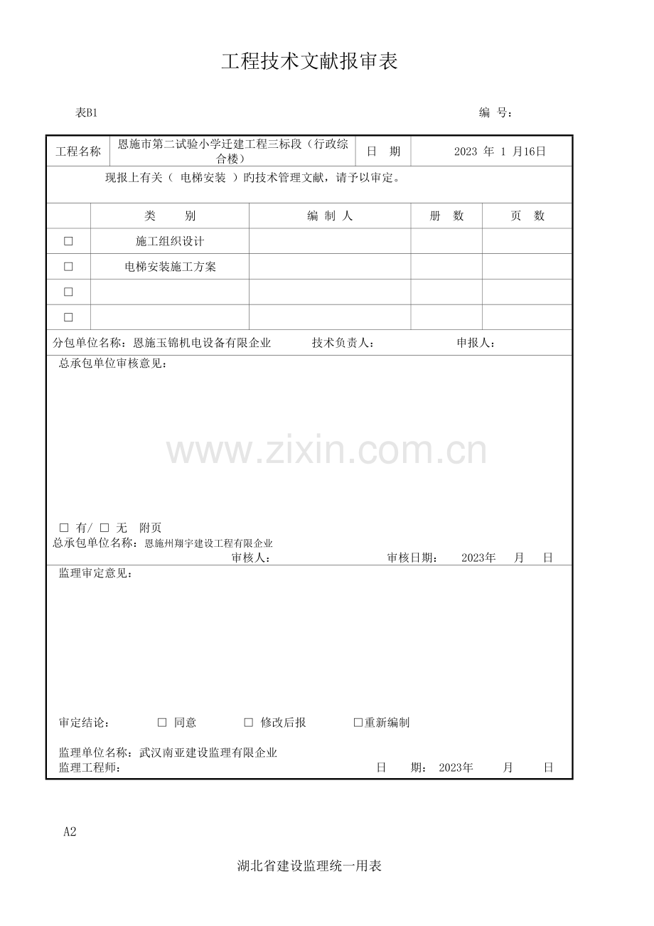 小学迁建工程竣工资料.doc_第3页