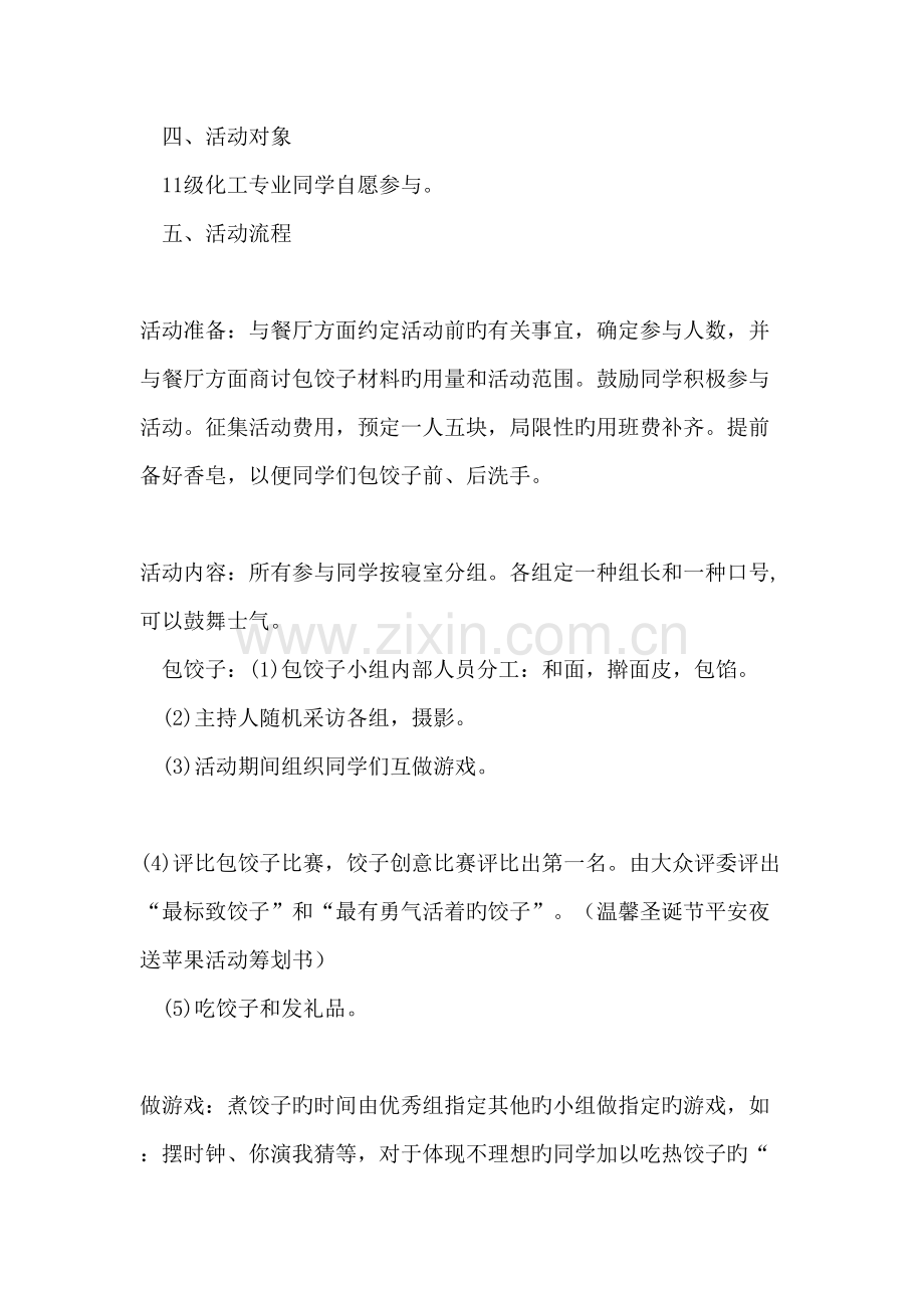 冬至包饺子活动策划书.doc_第2页