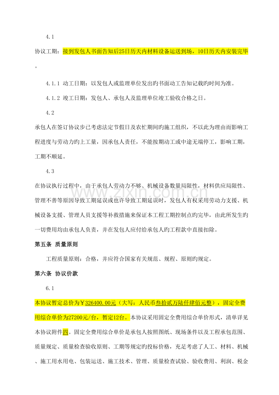 名门紫园项目地块电梯轿厢装修施工及电梯空调采购安装合同.docx_第3页