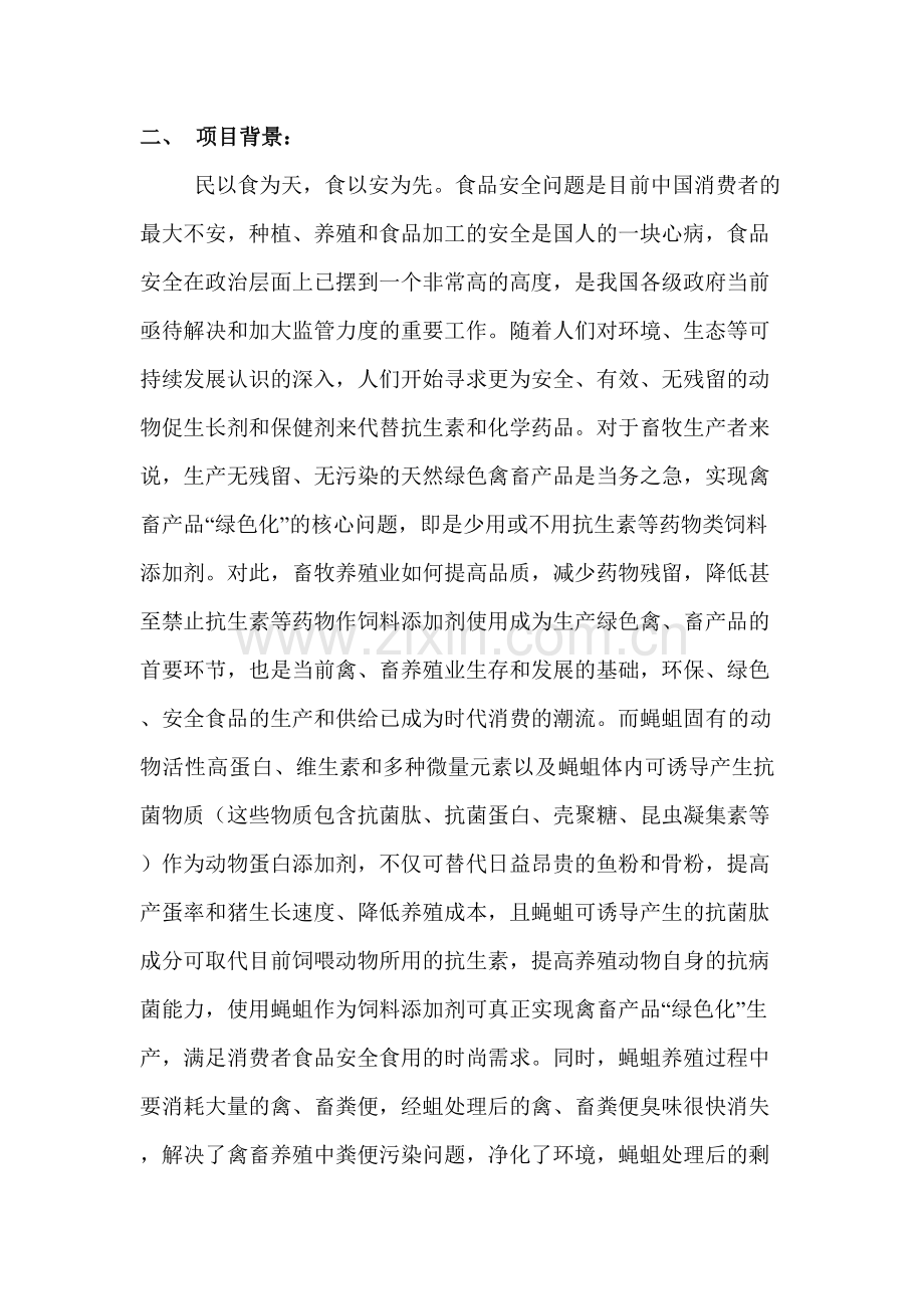 生态循环养殖项目计划书.doc_第2页