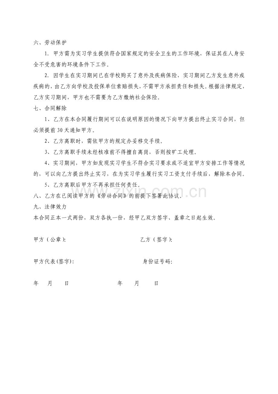 实习生劳动合同标准版.pdf_第2页