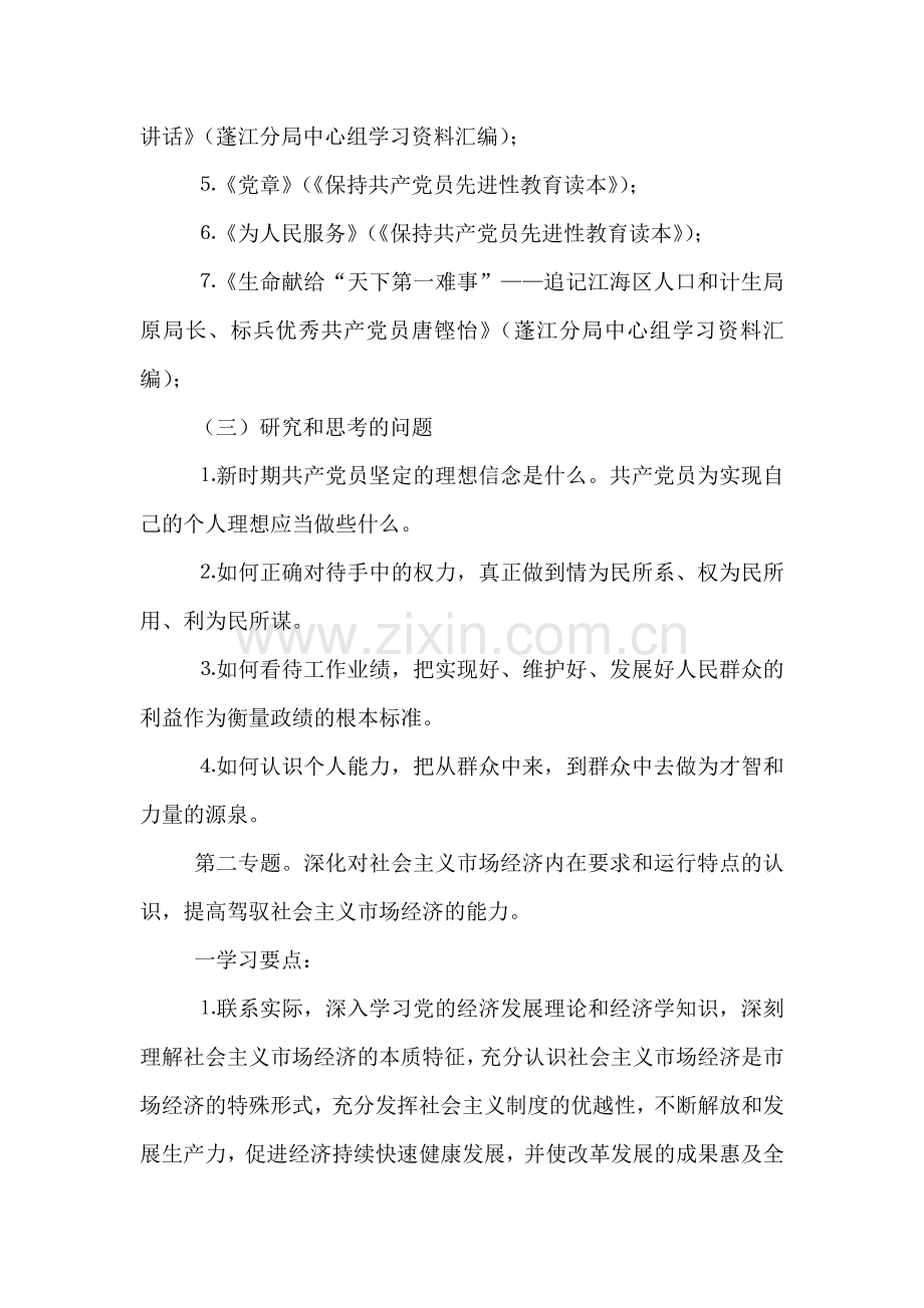 领导班子中心小组年度学习方案.doc_第3页