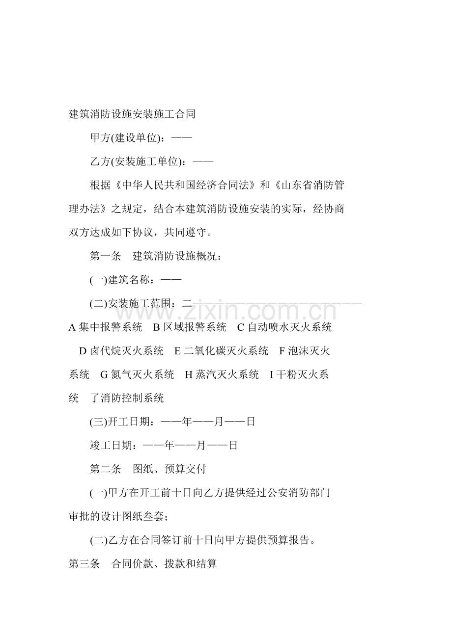 建筑消防设施安装施工合同LTP一97—001.doc_第2页