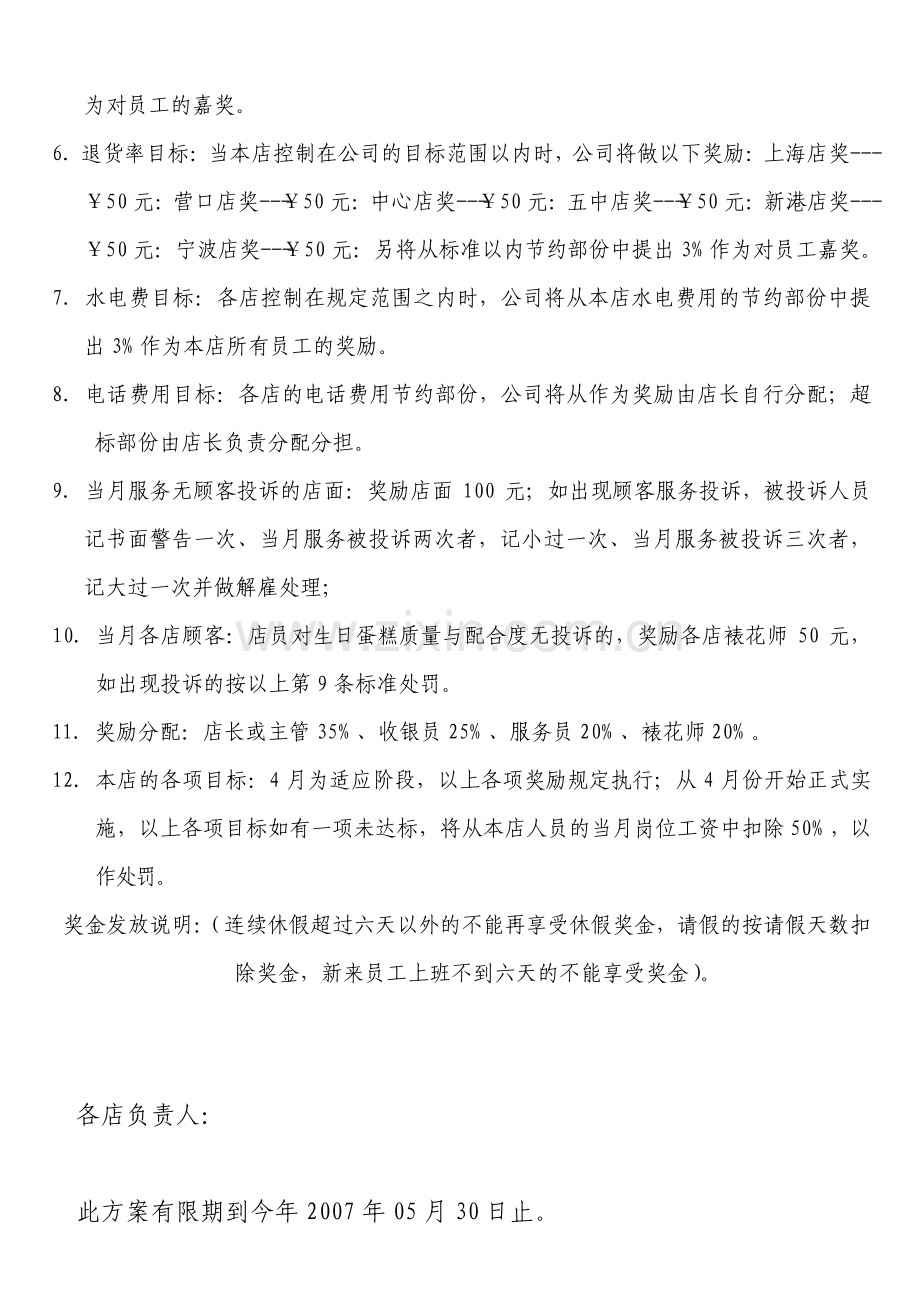 营运部店面绩效考核方案整理版.pdf_第2页