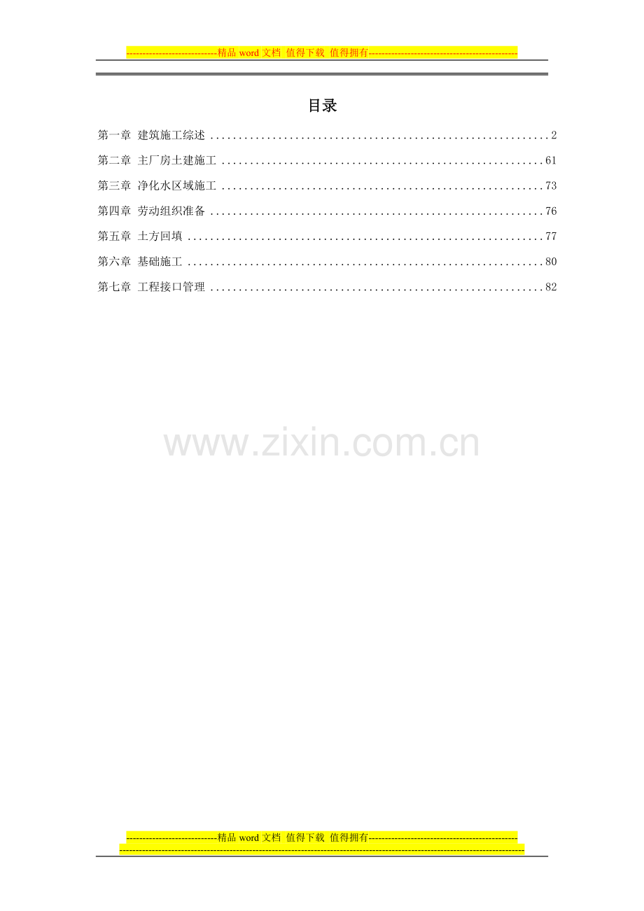 1房土建施工组织设计方案2014-2-9-17.55.17.doc_第1页