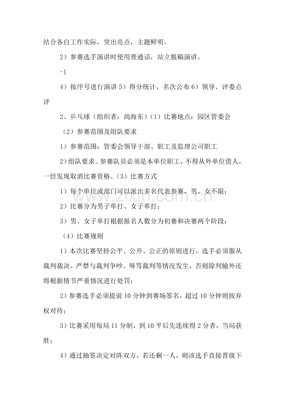 迎国庆活动方案定稿新能源.doc_第2页