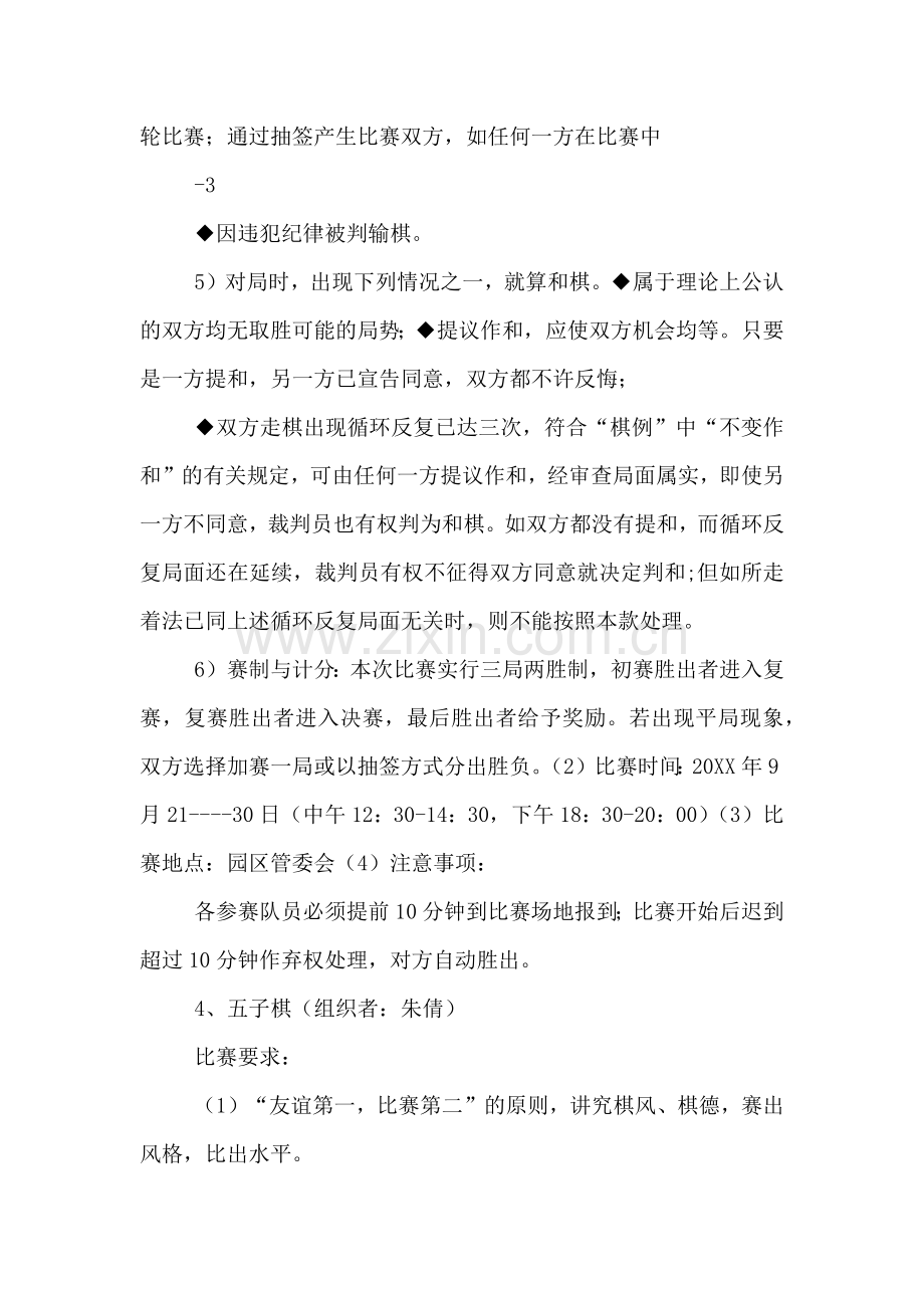 迎国庆活动方案定稿新能源.doc_第3页