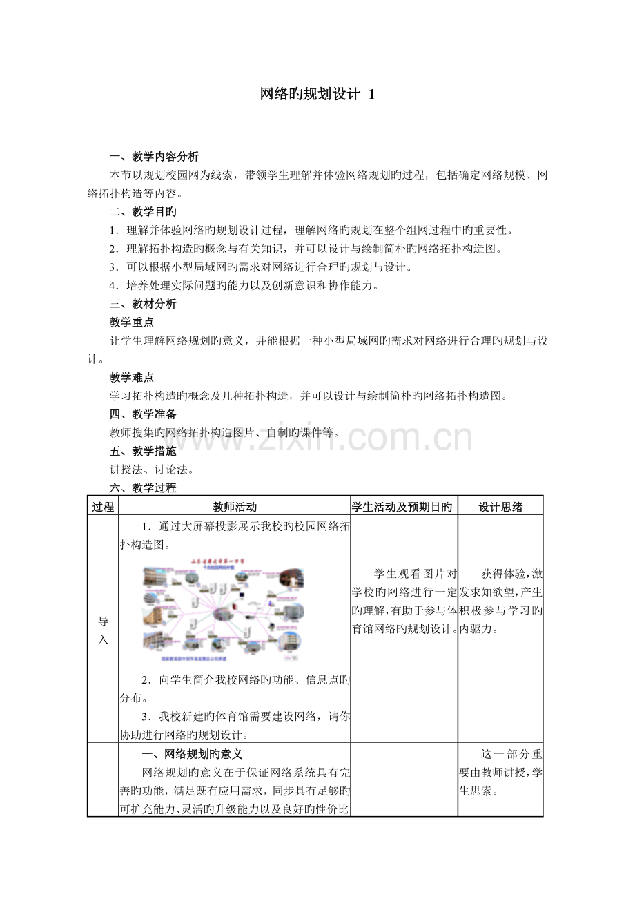 网络的规划设计.doc_第1页