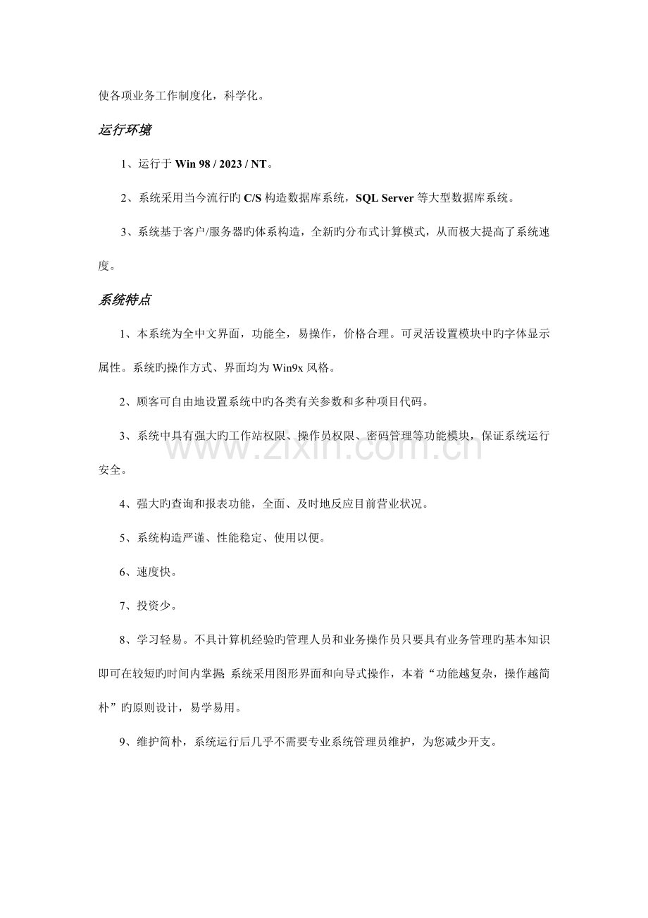 酒店综合业务管理系统上海圆盛通讯设备有限公司欢迎您.doc_第3页