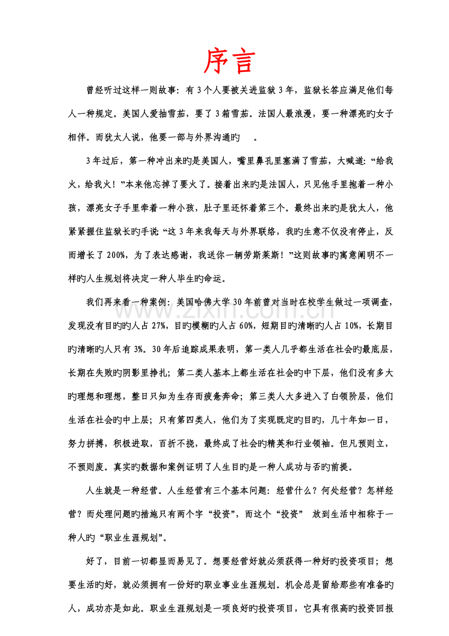 职业生涯规划设计书案例.doc_第2页