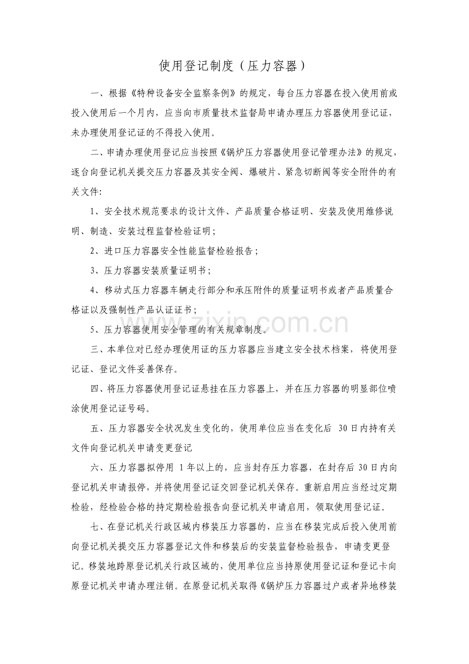 使用登记制度压力容器.pdf_第1页