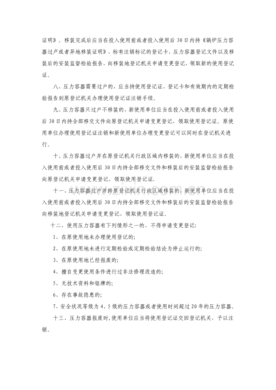 使用登记制度压力容器.pdf_第2页