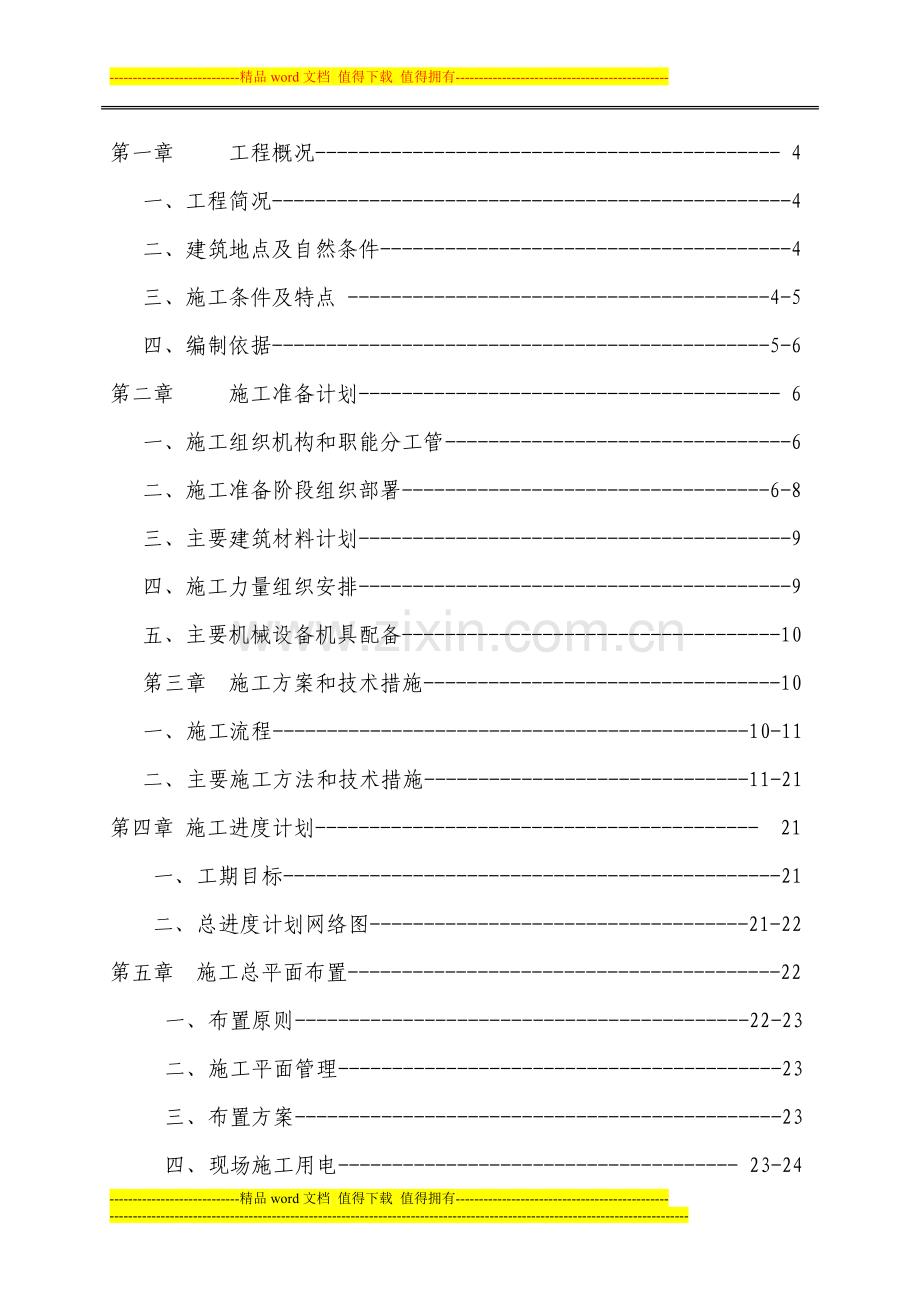 4-3施工组织设计.doc_第2页