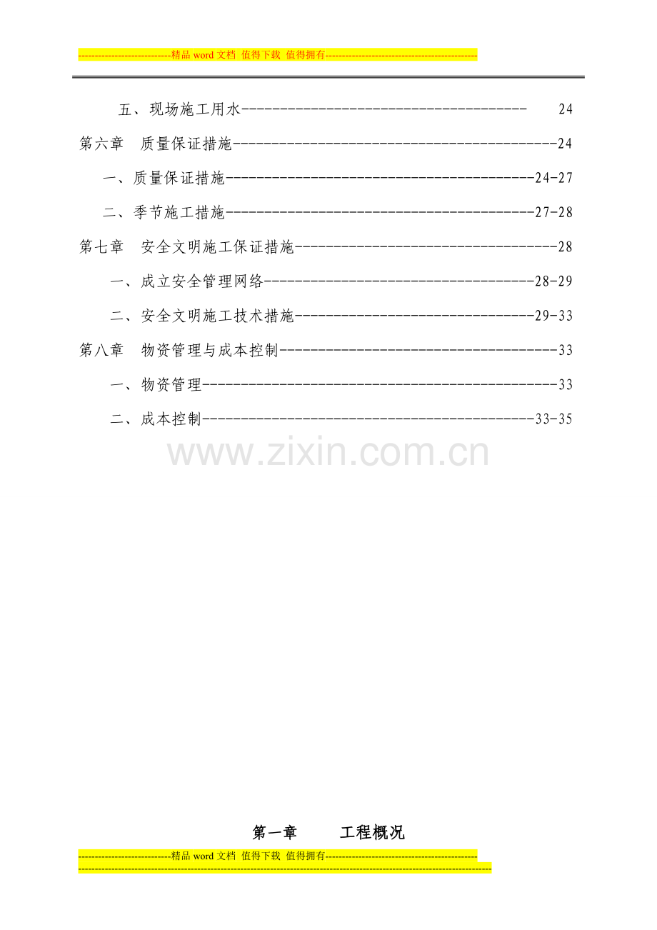 4-3施工组织设计.doc_第3页