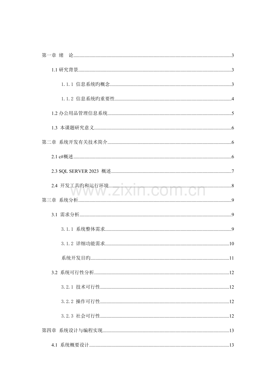 公司办公用品管理系统课程.doc_第3页