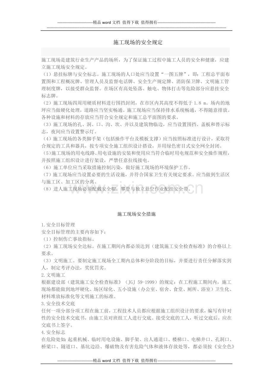 施工现场安全检查表.docx_第1页