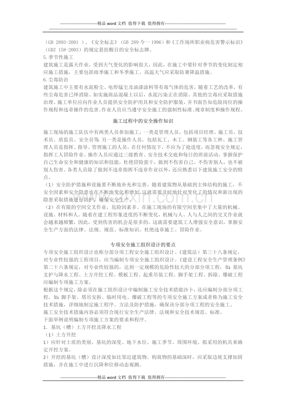 施工现场安全检查表.docx_第2页