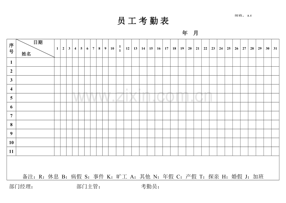 星级酒店客服部综合表格.doc_第1页