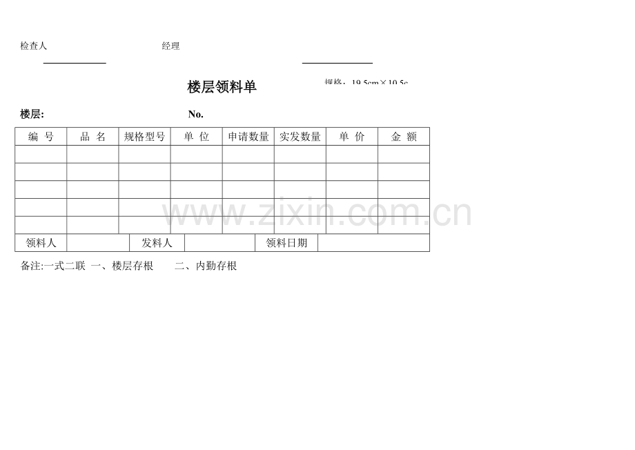 星级酒店客服部综合表格.doc_第3页