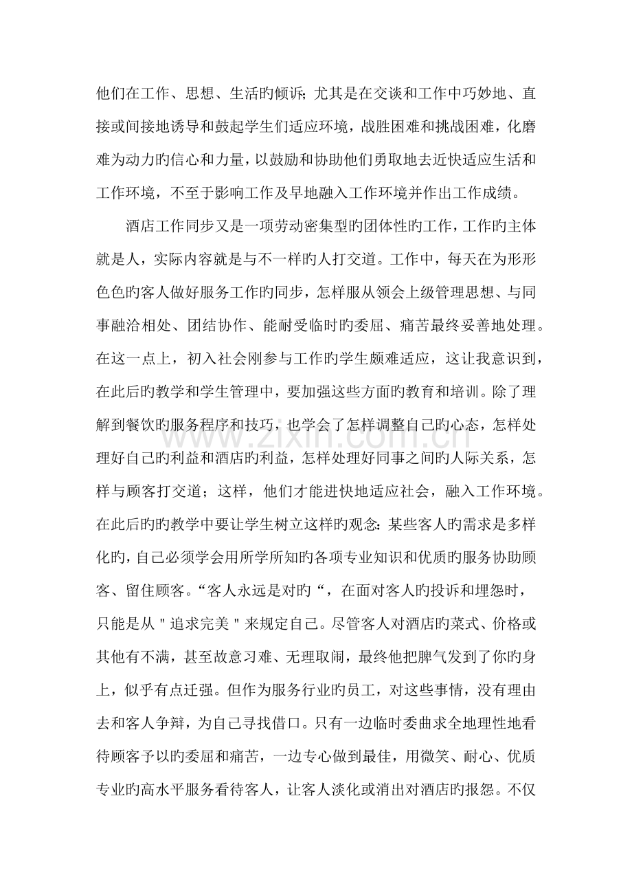 温州酒店实习管理工作体会.docx_第2页