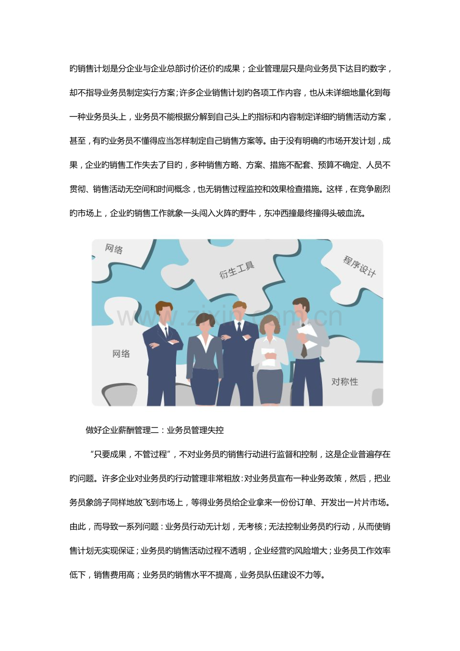 做好企业薪酬管理要点如何做好企业薪酬管理.docx_第2页