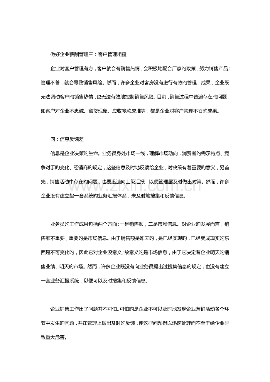 做好企业薪酬管理要点如何做好企业薪酬管理.docx_第3页