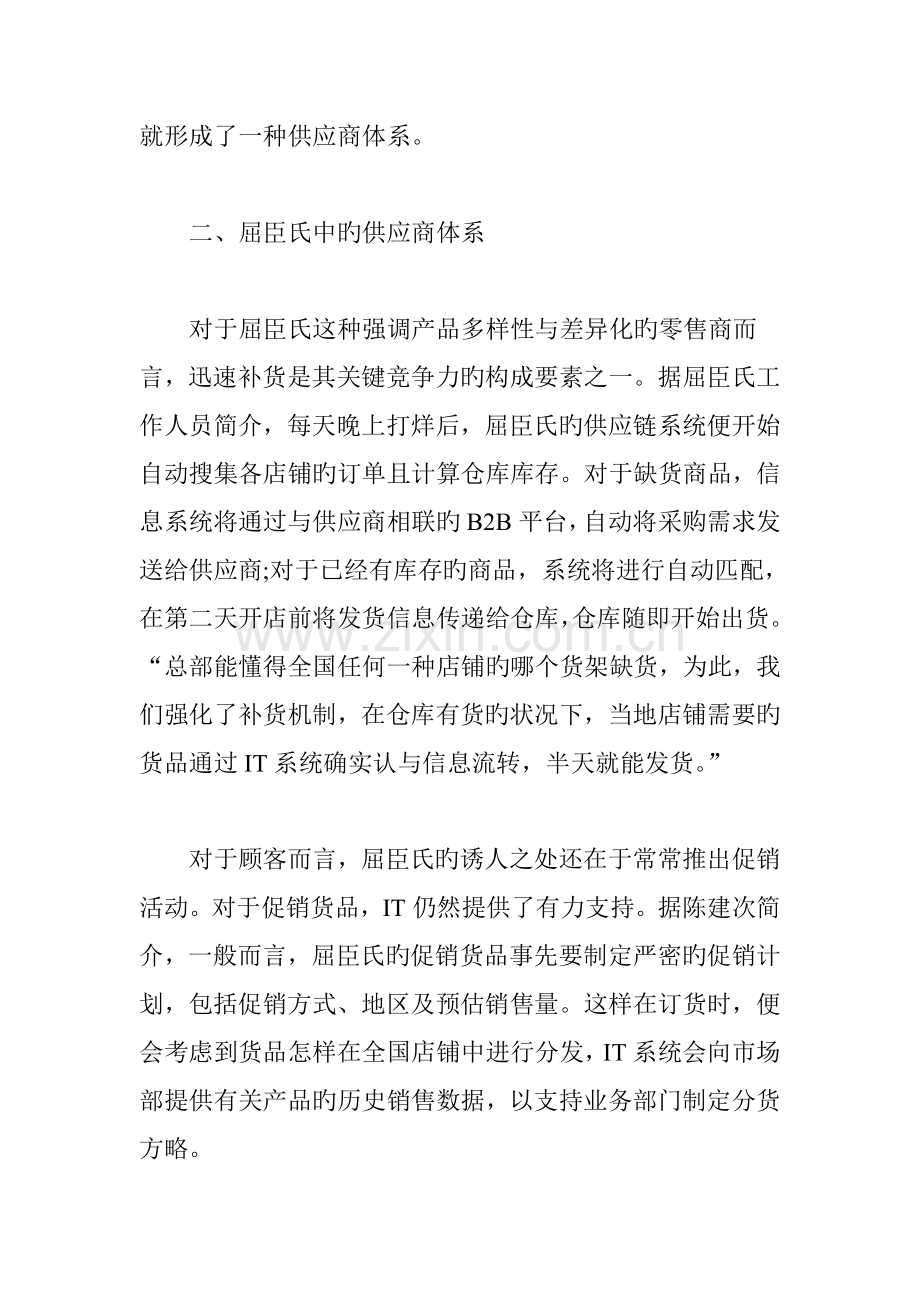 解析屈臣氏供应链管理模式.doc_第3页