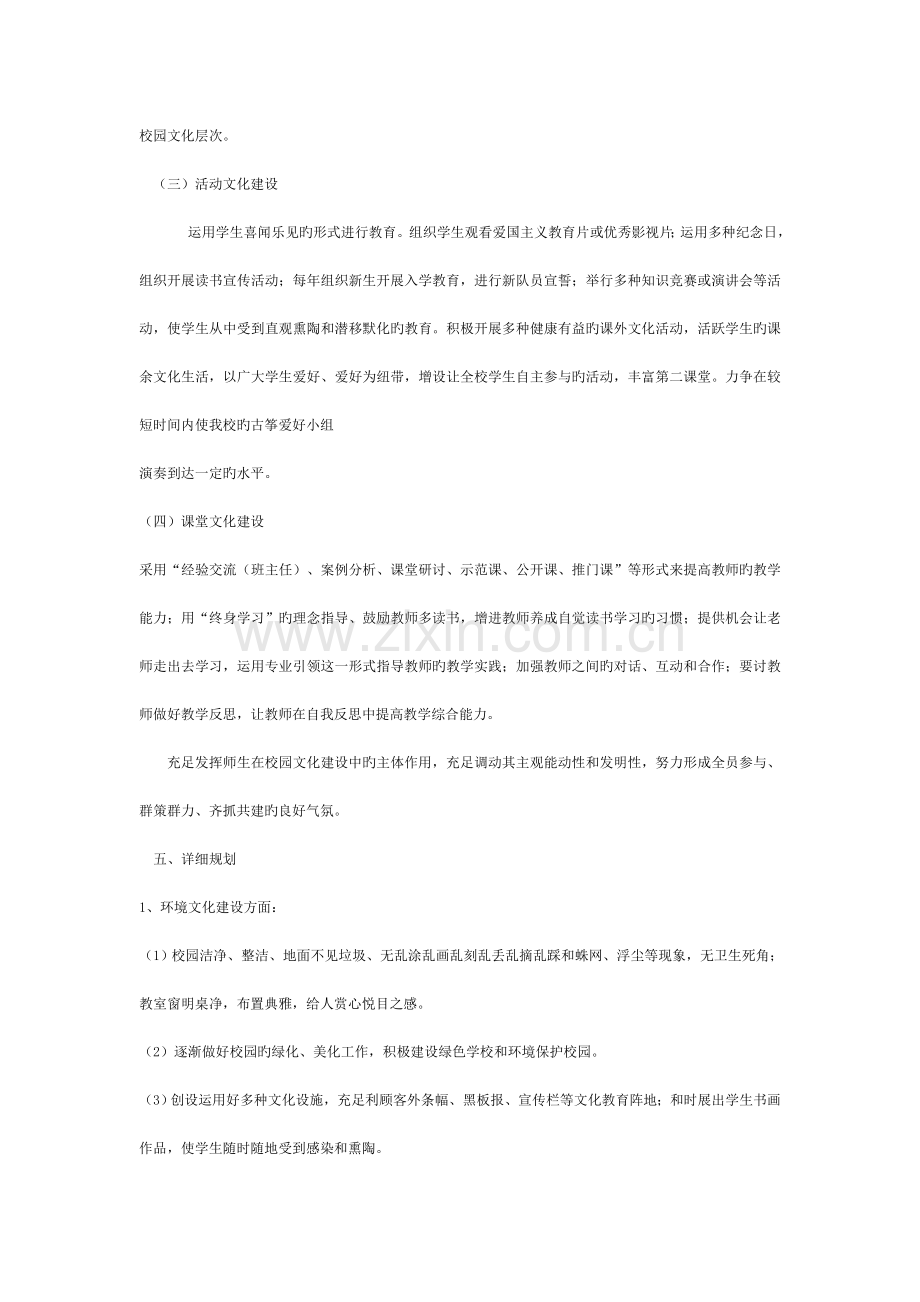 校园文化建设总体规划模板.docx_第2页