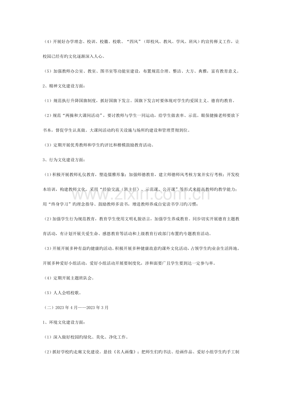 校园文化建设总体规划模板.docx_第3页