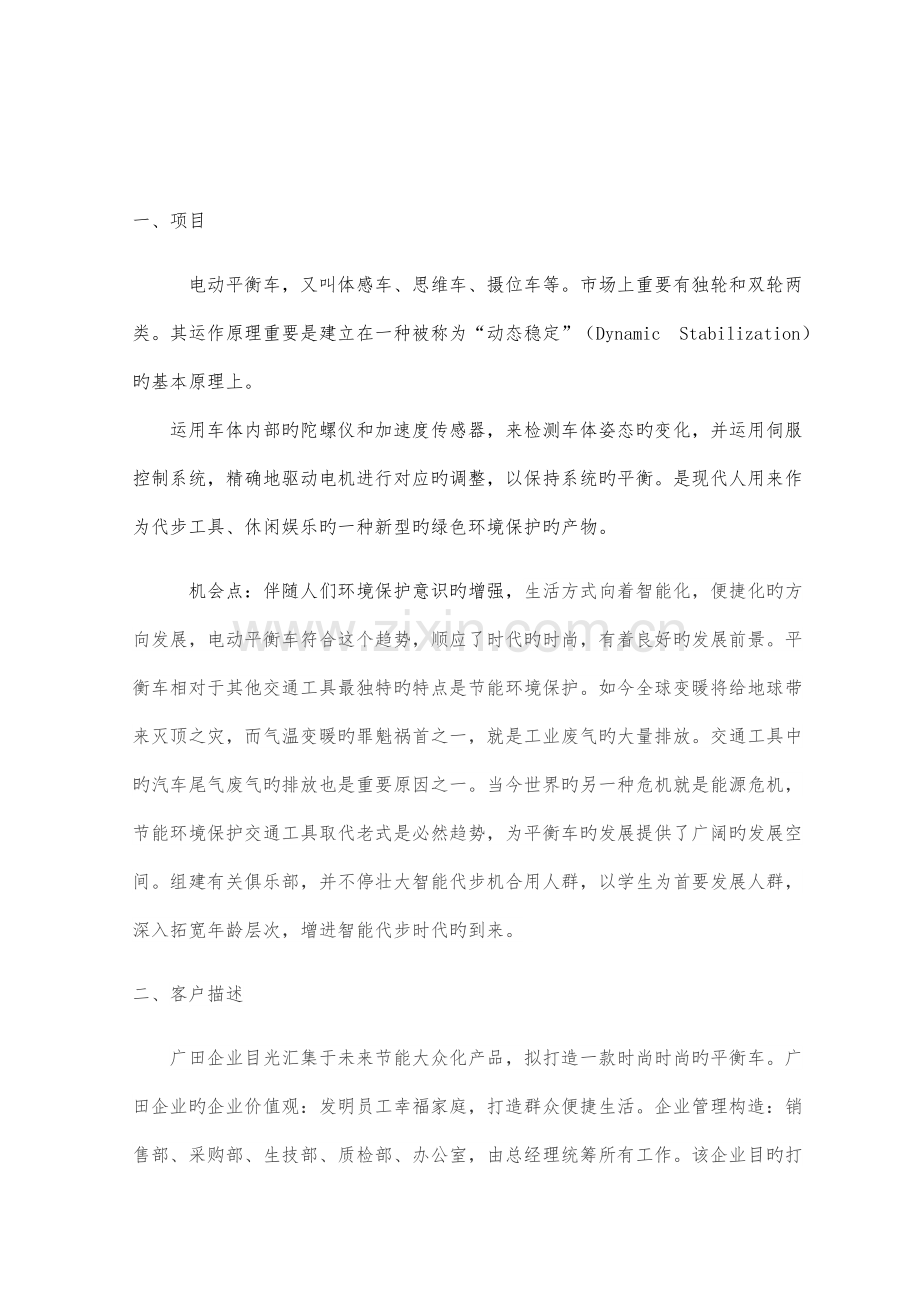 平衡车设计任务书.docx_第3页