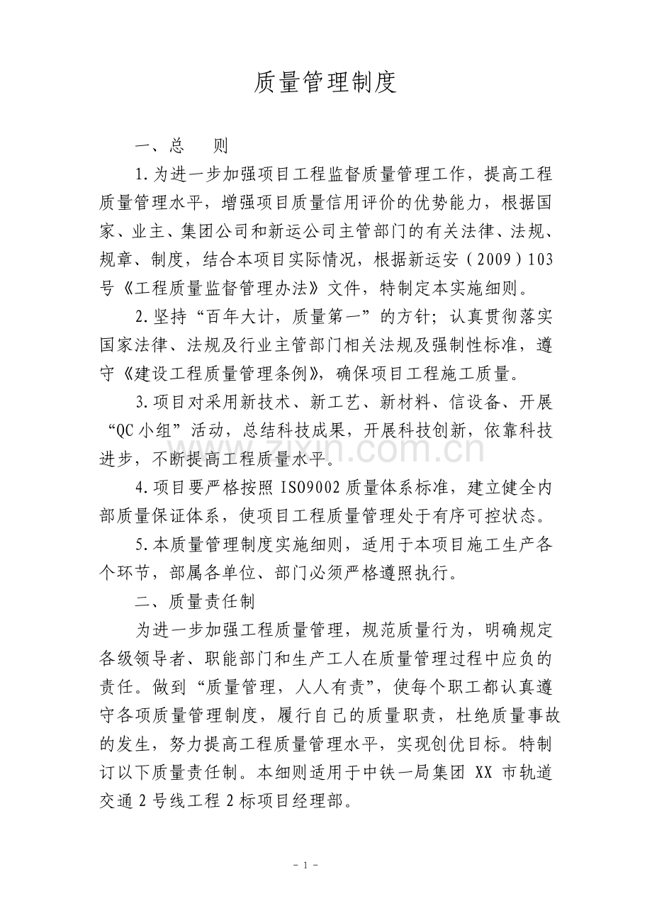 地铁轨道工程质量管理制度.pdf_第1页